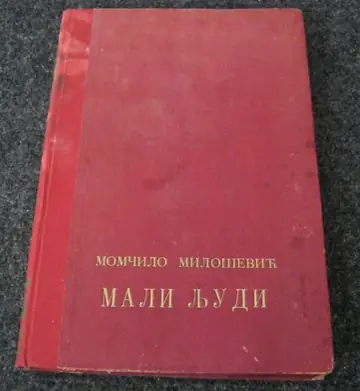 Mali ljudi (biblioteka „Naša knjiga", peto kolo) — Momčilo Milošević, antikvarna knjiga