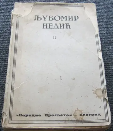 Celokupna dela, knjiga druga (iskrzane korice) — Ljubomir Nedić, antikvarna knjiga
