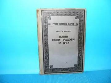 Naši novi gradovi na jugu (sa kartom) — Kosta N. Kostić, antikvarna knjiga