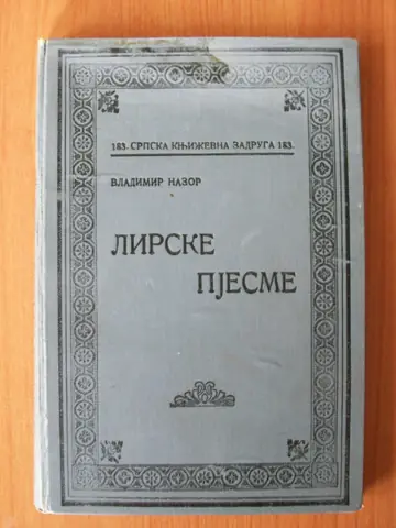 Lirske pjesme (1900—1925) — Vladimir Nazor, antikvarna knjiga