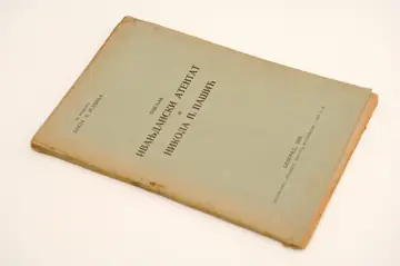 Ivanjdanski atentat i Nikola P. Pašić — Kosta D. Jezdić, antikvarna knjiga