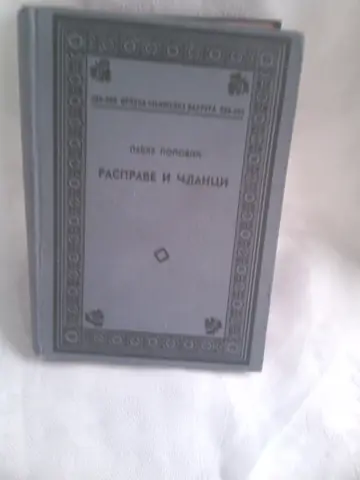 Rasprave i članci — Pavle Popović, antikvarna knjiga