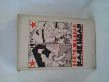 Republikanac — kalendar za 1925. godinu — Uredio Milan Bogdanović, antikvarna knjiga