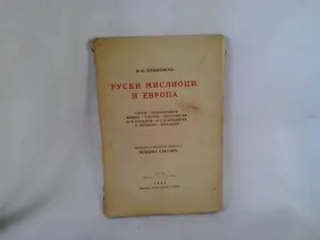 Ruski mislioci i Evropa (1922) — priredila Isidora Sekulić — V. V. Zjenjkovski, antikvarna knjiga