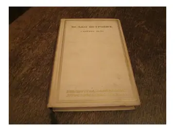 Sabrana dela I—II (Narodna prosveta) — Veljko Petrović, antikvarna knjiga