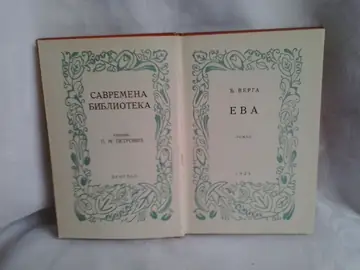 Eva — roman (Savremena biblioteka) — Đovani Verga, antikvarna knjiga