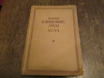 Dela IV (veći format, 488 strana) — Jovan Jovanović Zmaj, antikvarna knjiga