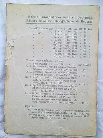 Glasnik Etnografskog muzeja u Beogradu, knjiga XI (1936) — Urednik dr Borivoje M. Drobnjaković, antikvarna knjiga