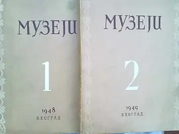 Muzeji 1 i 2 — časopis za muzeološko-konzervatorska pitanja (komplet, 1948—1949), antikvarna knjiga