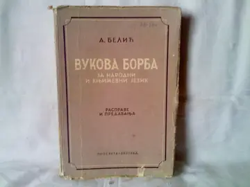Vukova borba za narodni i književni jezik — rasprave i predavanja — Aleksandar Belić, antikvarna knjiga