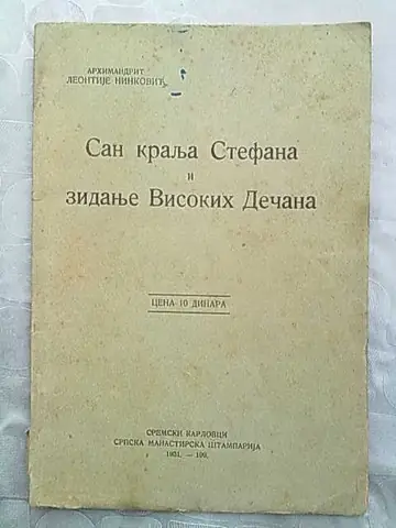 San kralja Stefana i zidanje Visokih Dečana (1931) — Arhimandrit Leontije Ninković, antikvarna knjiga