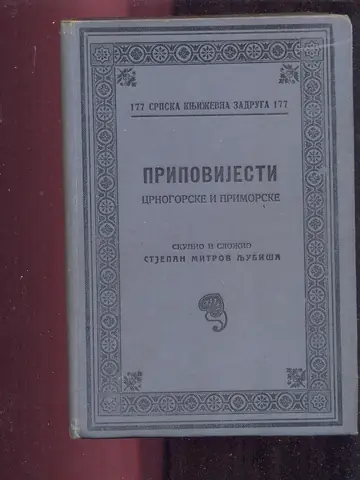Pripovijesti crnogorske i primorske (SKZ 177, 1924) — vrlo dobro očuvan primerak — Stjepan Mitrov Ljubiša, antikvarna knjiga