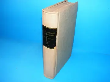 Srednjoškolska terminologija i nomenklatura — pet svezaka u jednom tomu (1932) — Aleksandar Belić i Stjepan Ivšić, antikvarna knjiga