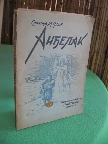Anđelak — pripovetke (Izdavačka knjižarnica „Rajković", Beograd 1933) — ilustrovano — Savatije M. Grbić, antikvarna knjiga