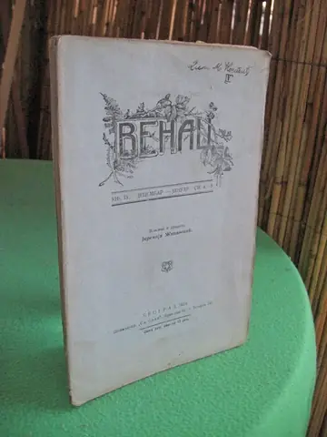 VENAC — književni omladinski list, knjiga IX, sveska 4—5 (decembar—januar, 1924) — Vlasnik i urednik Jeremija Živanović, antikvarna knjiga