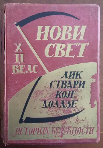 Novi svet — lik stvari koje dolaze (Narodno delo, 1936), sa 68 fotografija — H. Dž. Vels, antikvarna knjiga