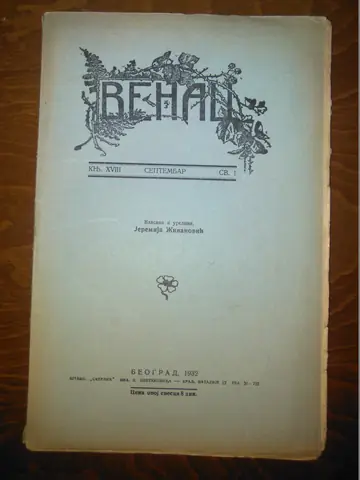 VENAC, knjiga XVIII, sveska 1 (septembar 1932) — Vlasnik i urednik Jeremija Živanović, antikvarna knjiga