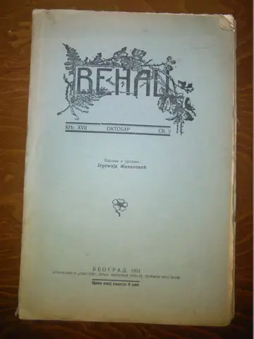 VENAC, knjiga XVII, sveska 2 (oktobar 1931) — Vlasnik i urednik Jeremija Živanović, antikvarna knjiga