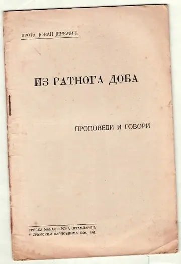 IZ RATNOGA DOBA — propovedi i govori (Sremski Karlovci, 1920) — Prota Jovan Jeremić, antikvarna knjiga