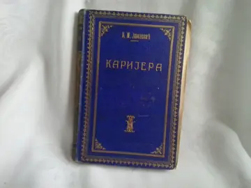 KARIJERA (1914) — plavo platno sa zlatotiskom — V. M. Jovanović, antikvarna knjiga