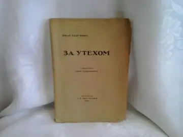 ZA UTEHOM (Cvijanović, 1926) — SA SVOJERUČNIM POTPISOM PISCA, predgovor Sime Pandurovića — Jovan Radulović, antikvarna knjiga