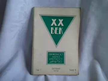 XX VEK — književnost, nauka, umetnost, društvo, godina I, broj 8 (oktobar 1938) — Uređuje dr Ranko Mladenović, antikvarna knjiga