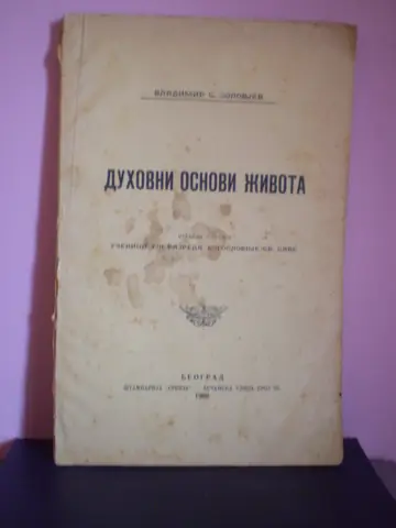 DUHOVNI OSNOVI ŽIVOTA (Beograd, 1909) — preveli učenici VIII razreda Bogoslovije Sv. Save — Vladimir S. Solovjov, antikvarna knjiga