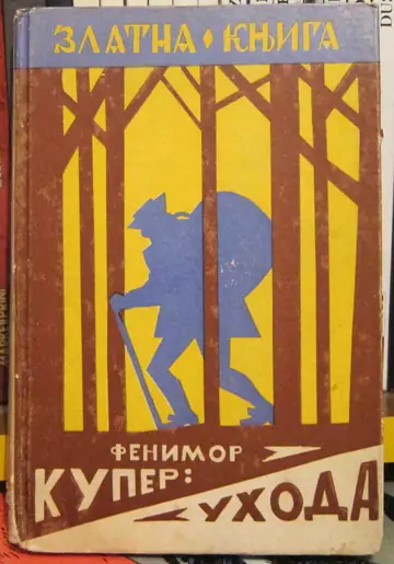 Zlatna knjiga broj 33 — Uhoda (Geca Kon, 1933) — Fenimor Kuper, antikvarna knjiga