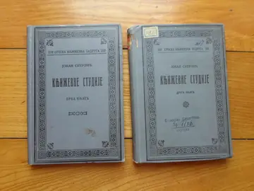 Književne studije I—II — komplet (SKZ 250 i 258, 1934 i 1935) — Jovan Skerlić, antikvarna knjiga