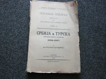 SRBIJA I TURSKA (Jildiz — Porta — Fanar) 1894—1897 — Srpska kraljevska akademija, 1928 — Dr Vladan Đorđević, antikvarna knjiga