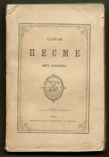 ODABRANE PESME Mite Popovića (Pančevo, 1874) — izdanje Braće Jovanovića — Mita Popović, antikvarna knjiga