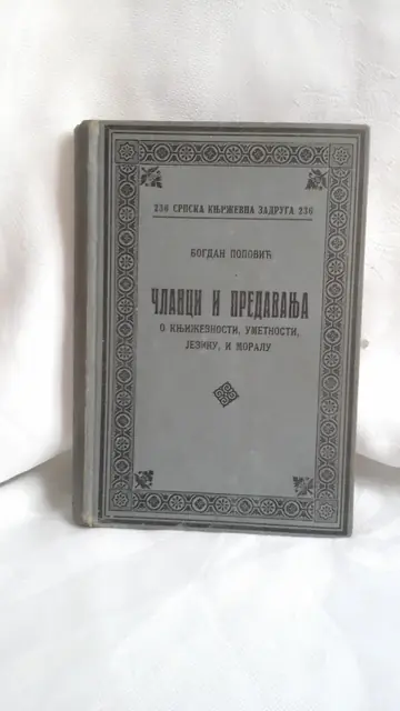 Članci i predavanja (SKZ 236, 1932) — Bogdan Popović, antikvarna knjiga
