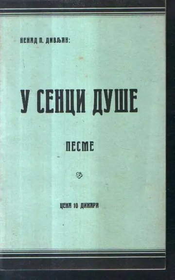 U senci duše — pesme (Subotica 1932) — korica bez mrlje — Nenad P. Divljan, antikvarna knjiga