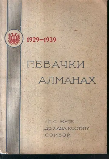 PEVAČKI ALMANAH 1929—1939 — Jugoslovenski pevački savez, župa „Dr Laza Kostić", Sombor — J. P. S. župa „Dr Laza Kostić", antikvarna knjiga
