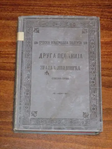 Druga pevanija Zmaja J. Jovanovića, sveska prva (SKZ 23, 1895) — Jovan Jovanović Zmaj, antikvarna knjiga