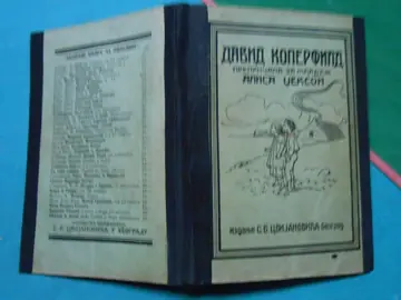 DAVID KOPERFILD — prepričala za mladež Alisa Džekson (Cvijanović, 1927) — Čarls Dikens, antikvarna knjiga