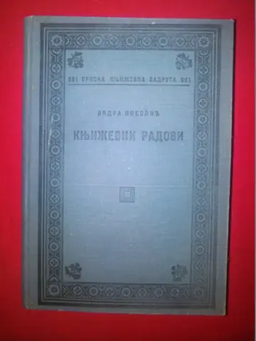 Književni radovi (SKZ 281, 1938) — Andra Nikolić, antikvarna knjiga
