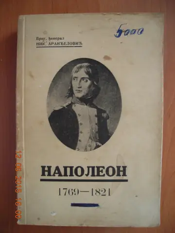 NAPOLEON 1769—1821 (Beograd 1938), ilustrovano — broširano izdanje — Brig. đeneral Nik. J. Aranđelović, antikvarna knjiga