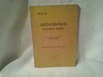 ANTOLOGIJA NAJNOVIJE LIRIKE — treće, prošireno i ilustrovano izdanje (Beograd 1927) — Priredio Sima Pandurović, antikvarna knjiga