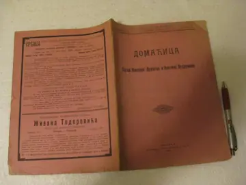 DOMAĆICA — časopis za žene, broj 4, APRIL 1910 (godina XXXI) — Žensko društvo, Beograd, antikvarna knjiga