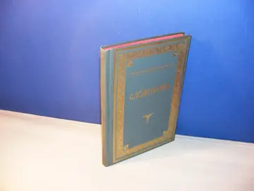 Slovenačka (SKZ 202, 1927) — luksuzni povez sa zlatotiskom — Srpska književna zadruga, antikvarna knjiga