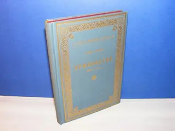 Pripovetke, knjiga četvrta (SKZ, 1935) — luksuzni povez — Stevan Sremac, antikvarna knjiga