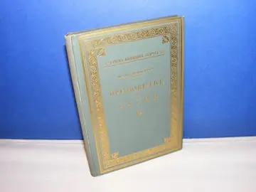 Pripovetke i basne (SKZ 242, 1933) — luksuzni povez sa zlatotiskom — Milan Vukasović, antikvarna knjiga
