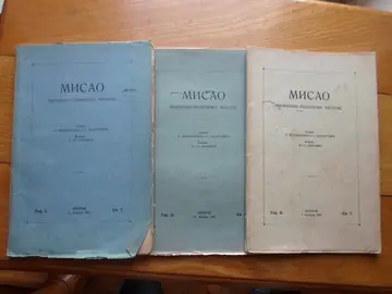 MISAO — književno-politički časopis, TRI SVESKE (sv. 5, 6 i 7, Beograd 1920) — Uređuju V. Živojinović i S. Pandurović, antikvarna knjiga