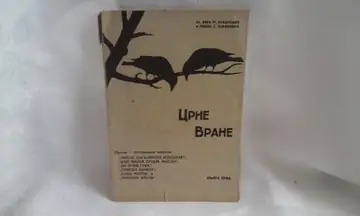 CRNE VRANE, knjiga prva — priče i pozorišni komadi (1934) — Vera M. Jovanović i Milan S. Jovanović, antikvarna knjiga