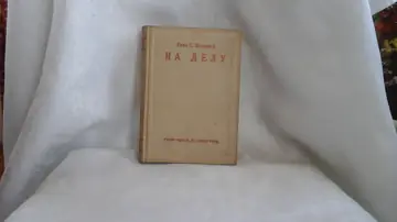 Na delu (Geca Kon, 1939) — u krem platnu — Emil S. Petrović, antikvarna knjiga