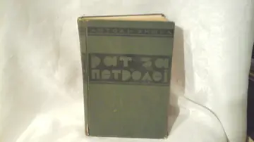 RAT ZA PETROLEJ — u zelenom platnu sa art-deko naslovom (1934) — Antoan Žiška, antikvarna knjiga