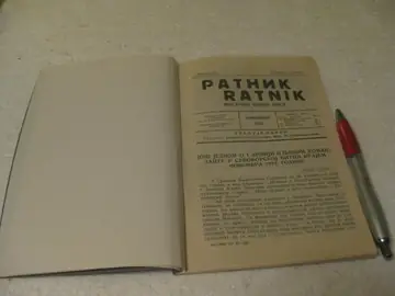 Ratnik — separat: Još jednom o I armiji i njenom komandantu u Suvoborskoj bitci krajem novembra 1914 (sveska XI, novembar 1922) — „Ratnik" — mesečni vojni list, antikvarna knjiga
