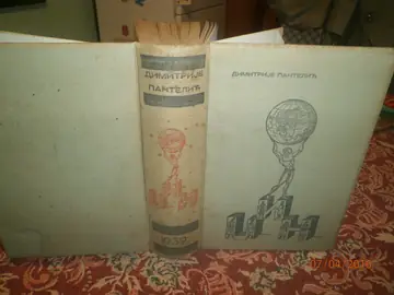Džin — roman, sa svojeručnom posvetom i potpisom pisca (Novi Sad, 1939) — Dimitrije Pantelić, antikvarna knjiga