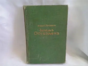 ZEMLJA OSTAVLJENA — u zelenom platnu (Geca Kon, 1935) — Petar S. Petrović, antikvarna knjiga